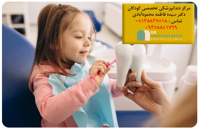 دندانپزشک خوب برای کودک در مشهد